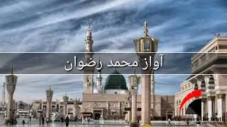 Tamanna muddaton se hai Urdu Nasheed by Muhammad Rizwan