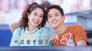 เจมส์จิ x มิ้นต์ชาลิดา เซ็นปฏิทิน(2563) 🐿 หลงทาง | จิมิ้นต์ FIN moment Part1/2