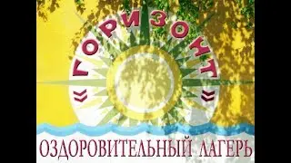Горизонт 2000. 1 смена. 1 серия.