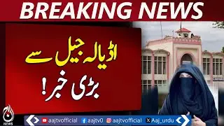 Bushra Bibi undergoes medical examination at Adiala Jail - Breaking News