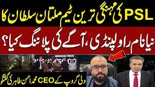PSL&rsquo;s Most Expensive Team Multan Sultans Rebranded as Rawalpindi &ndash; CEO M. Ahsan Tahir's Interview