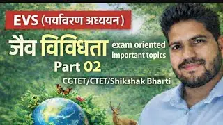 EVS जैव विविधता | Exam Oriented Important Topics | Part 02 | CGTET CTET Shikshak Bharti #education 
