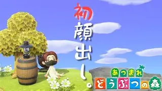 🔴【生放送】いっちょマスク外すか～！Switch2で何もかも自給自足の「あつまれどうぶつの森」【あつ森雑談配信】