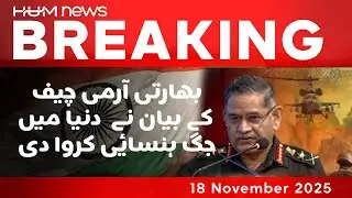 Indian Army Chief&rsquo;s Bizarre Statement Sparks Global Laughter | Hum News | Pakistan
