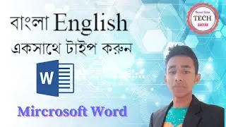 keyboard shortcuts for changing font in MS word | Bangla typing tutorial | বাংলা ইংলিশ একসাথে টাইপ