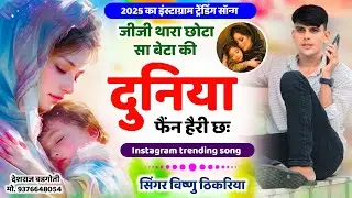 एक से बढ़कर एक धमाका 🔥#जीजी_थारा_छोटा_सा_बेटा_की_दुनिया_फैंन_हैरी_छः #Vishnuthikariya