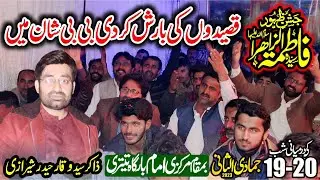 Zakir Syed Waqar Haider Sherazi 20 Jamadi Ul sani Jashan Bibi Fatima Zahara