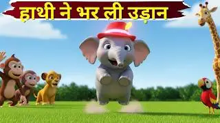 Golu the Flying Elephant &ndash; Magical Hat Adventure ||गोलू हाथी और जादुई उड़ती टोपी#elephantcartoon