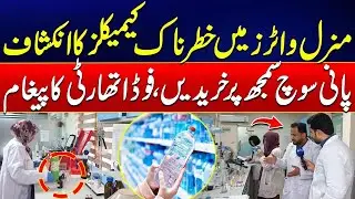 Mineral Water Dangerous | Food Authority Important Message To Public | City 41