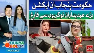 Lahore Open Manhole Tragedy | Punjab Govt Big Action | Dunya BOL Hai | 30 Jan 2026