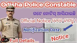 Odisha Police Notification Date || Odisha Police Constable Update 2026 #constable #odishapolice 