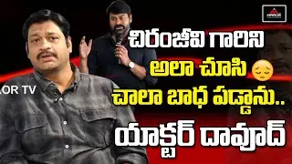 Actor Dawood SENSATIONAL Comments On Chiranjeevi | AP Ticket Issue | YS Jagan | Mirror TV Tollywood