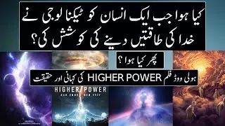 Reality And Story Of Hollywood Film Higher Power Explained | Urdu / Hindi
