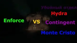 STALCRAFT X | RU | Clan War  | Enforce VS HYDRA/УБОЙНЫЙ ОТДЕЛ/Monte Cristo/Contingent