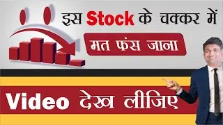 इस Stock के चक्कर में मत फँस जाना | Penny Stocks 2021 | PENNY STOCKS FOR BEGINNERS