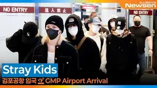 스트레이 키즈, 김포국제공항 입국✈️StrayKids Airport Arrival 2025.11.3 Newsen
