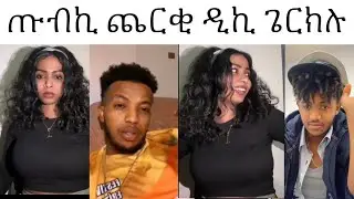 እዚ ኣስሊ ግን ክስዲድ 😂😂