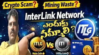 InterLink Network Scam or Genuine? | ఎందుకు నమ్మాలి? | ITLG Important లేక ITL Coin Important ఆ ?