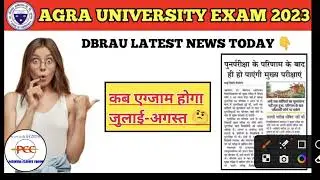 dbrau latest news today || agra university bed exam date 2023 || agra university bed re exam result