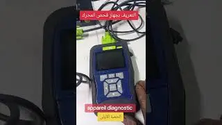 التعريف بجهلز فحص المحرك