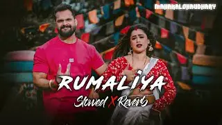 Rumaliya 💃 | Khesari Lal Yadav | Slowed & Reverb | Bhojpuri Dance Song | MahakalChaudhary
