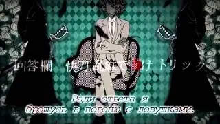 Hatsune Miku - The Murder Case at a Foreign Puppet House (rus sub)