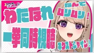 【わたなれ一挙同時視聴 ネクストシャイン！】わたしが恋人になれるわけないじゃん、ムリムリ!（※ムリじゃなかった!?）～ネクストシャイン！を振り返ろう！ 【13～17話】※ネタバレあり