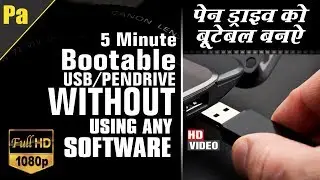 How to make bootable USB Flash Drive without any software using CMD prompt !! Perfect Art