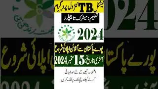 National TB Control Program NTP Jobs 2024 | NTP Government Jobs 2024 | Today Government Jobs 2024