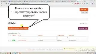 Видеоиструкция по получению штрихового кода ITF-14
