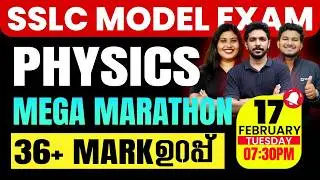 SSLC Model Exam Physics | Mega Marathon | 36+ Mark ഉറപ്പ് | Exam Winner
