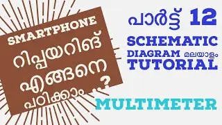 Multi Meter | Mobile Phone Repair Course | Borneo Schematic Malayalam Tutorials Part 12| Phonetech