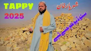 New Ghamjany Studio 🎙️ Tappy Singer By Shehriyar Khan 2025 By Mohmand Tang Takor #Tappy