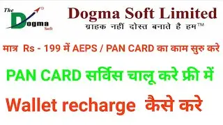 ऑफर dogma soft | dogma soft pan card apply | add Wallet Balance
