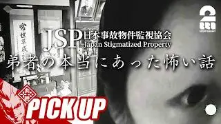 【日本事故物件監視協会】弟者の本当にあった怖い話【ピックアップ】