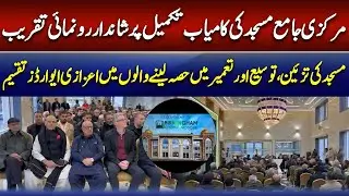 Opening Ceremony of the Newly Constructed Extension of Central Mosque B&rsquo;ham | Details in CNI News
