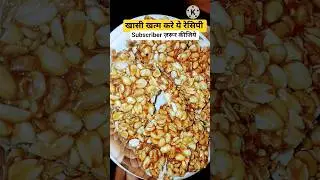 badam patti recipe #recipe #mkcookingmaster #badam #youtube #shortvideo #shorts #viral #badampatti