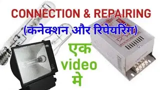 Metal Light का chock कैसे बनाते हैं || chock repairing || chock बनाना सीखें ।। metal light ||