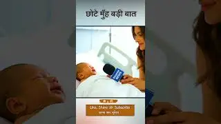 बच्चे का Innocent जवाब 😂 | Mahila Reporter vs Kid Interview | Diaper से Credit Card तक