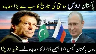 Pakistan Russia Gas Contract 2018