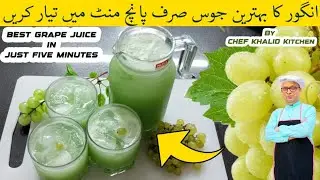 Fresh grapes juice recipe  - Angoor ka juice banane ka tarika - Grape juice recipe