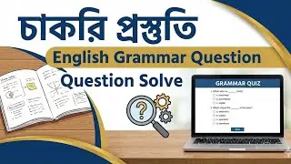 চাকরি প্রস্তুতি | Job Preparation | SSC | HSC Study | Admission Test | Spoken English | Live Class