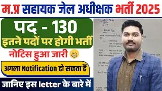 म.प्र सहायक जेल अधीक्षक भर्ती 2025 | Sahayak Jail Adhikshak Vacancy 2025 | MP Deputy Jailor Vacancy