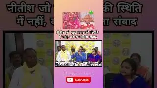 Nitish जी का 🔥 250 करोड़ का Scam #shorts #trending #prashantkishor #jdu #jansuraaj #ghotala #bihar