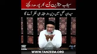 #Flood #relief #Islamic #teachings #emotional #Help #Duty #Ummah #Alkhidmat #shujauddinshaikh