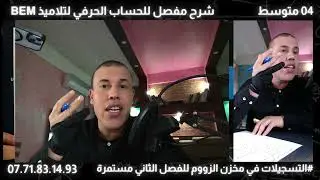 السنة 04 متوسط، تمرين المتراجحات مقترح بقوة، يوميا تمرين على 19 باذن الله أبسط شرح مع صوادق