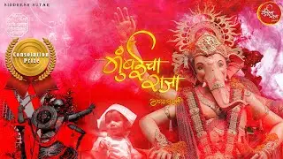 Mumbaicha Raja | Ganesh Galli | Videography Competition |  Consolation Prize | Siddesh Sutar