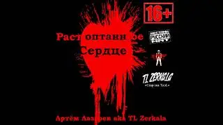 TL Zerkala - Private release # 1 