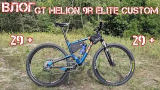ВЕЛОСИПЕД GT HELION 9R ELITE CUSTOM | 2021