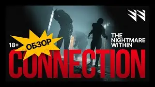 Connection: The Nightmare Within &mdash; Обзор игры